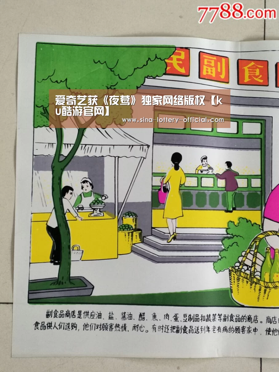 爱奇艺获《夜莺》独家网络版权【ku酷游官网】(图3) ku酷游官网