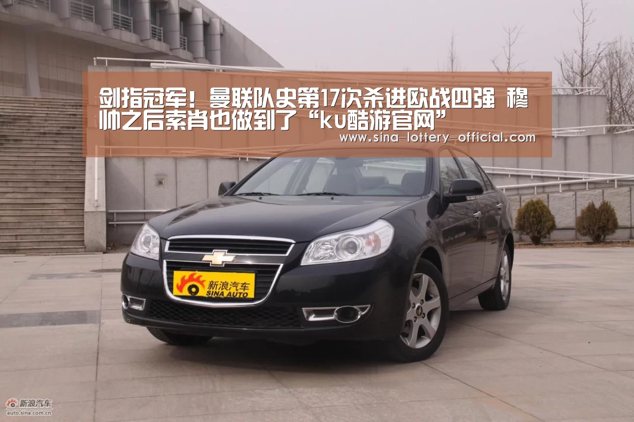 剑指冠军!曼联队史第17次杀进欧战四强 穆帅之后索肖也做到了“ku酷游官网”(图3) ku酷游官网网址