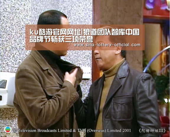 ku酷游官网网址|狼道团队智库中国品牌节斩获三项荣誉(图1) ku酷游APP下载