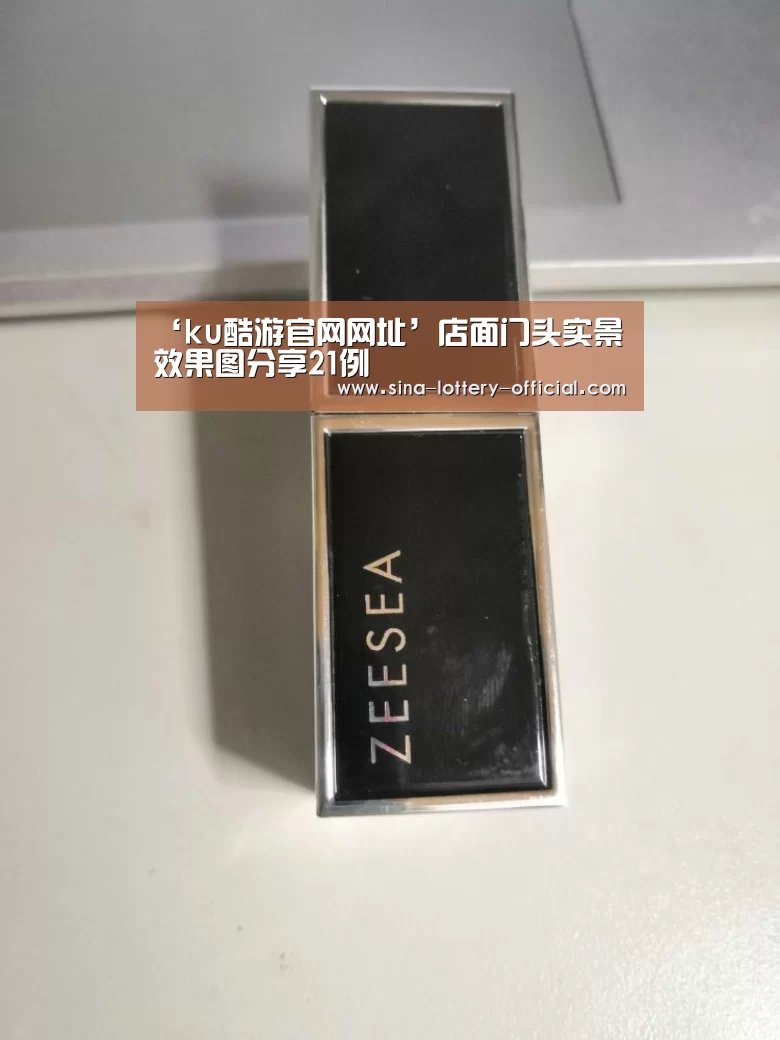 ‘ku酷游官网网址’店面门头实景效果图分享21例(图1) ku酷游官网