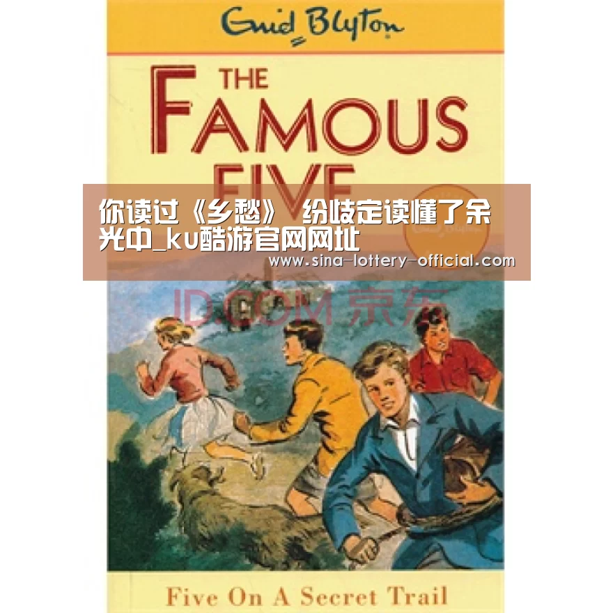 你读过《乡愁》 纷歧定读懂了余光中_ku酷游官网网址(图2) ku酷游官方入口
