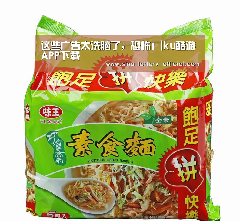 这些广告太洗脑了,恐怖!|ku酷游APP下载(图2) ku酷游官网